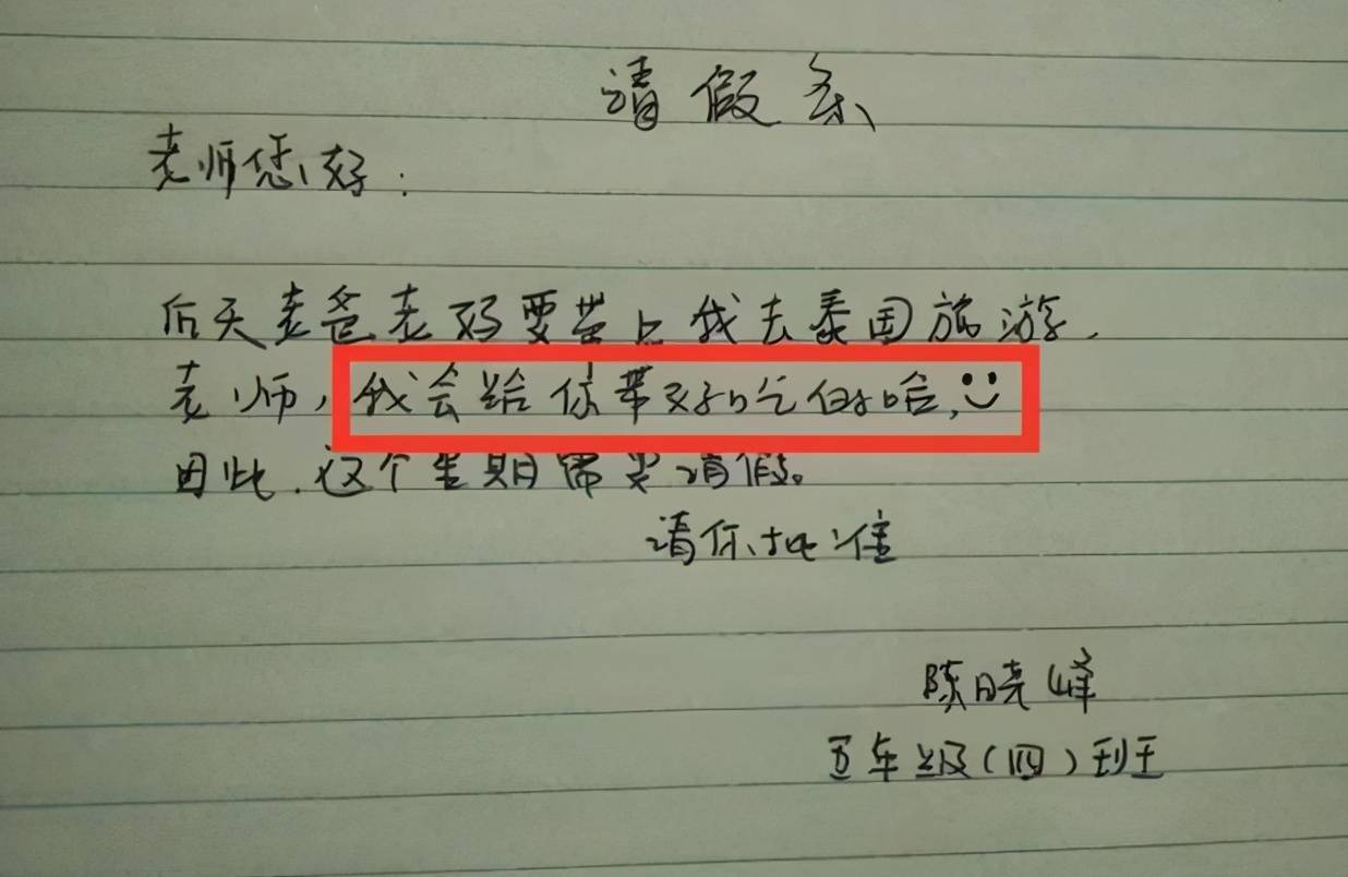 学生的奇葩请假条老师看了哭笑不得这届学生脑洞太大