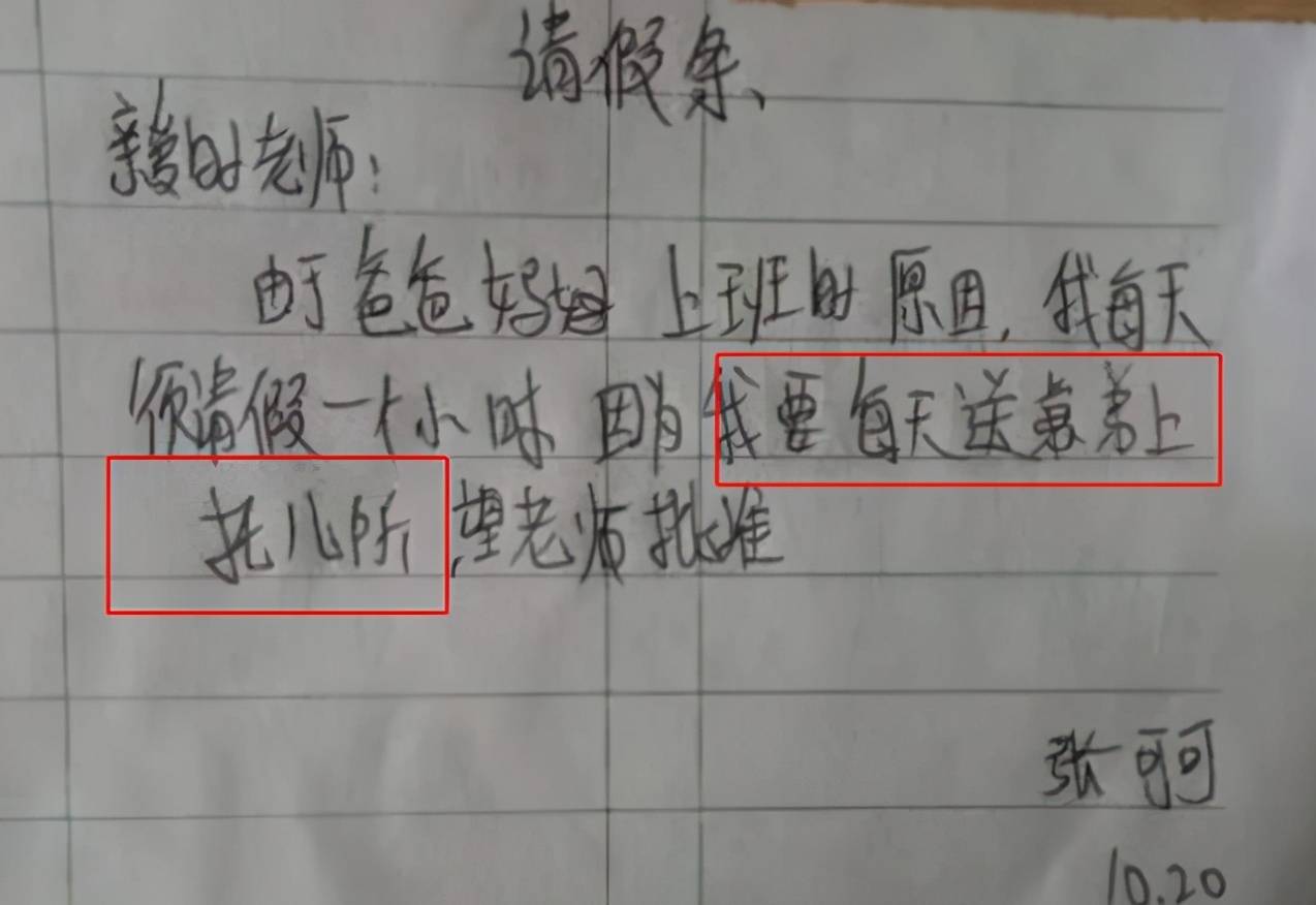 学生的奇葩请假条,老师看了哭笑不得,这届学生脑洞太大