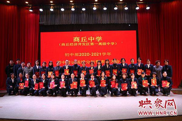 2020商丘初中排名_商丘中学初中部举行2020—2021学年度期中考试分析会