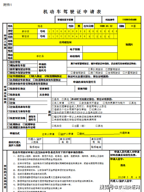 北京驾照证到期体检哪些项目,换证有什么流程?