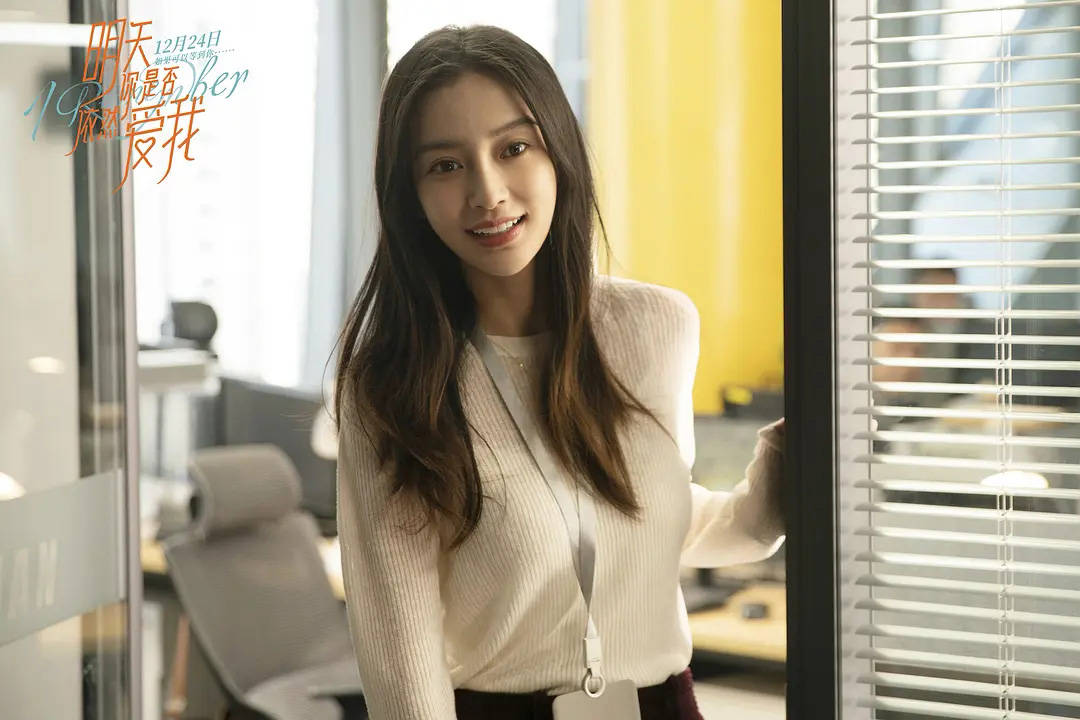 angelababy《明天你是否依然爱我》正在热映 官方调侃引热议_希曼