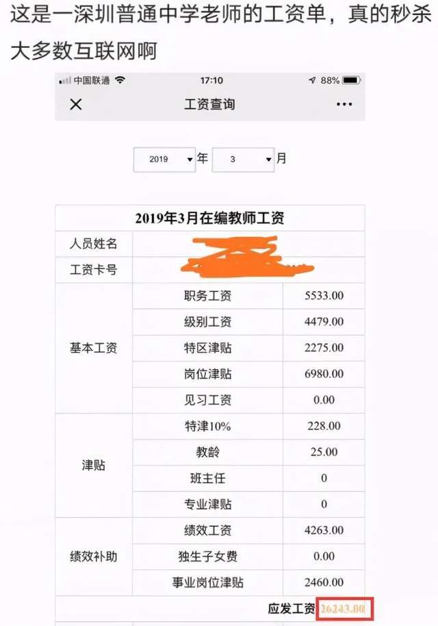 深圳1张普通教师工资表火了:真正的高手,都是长期主义者