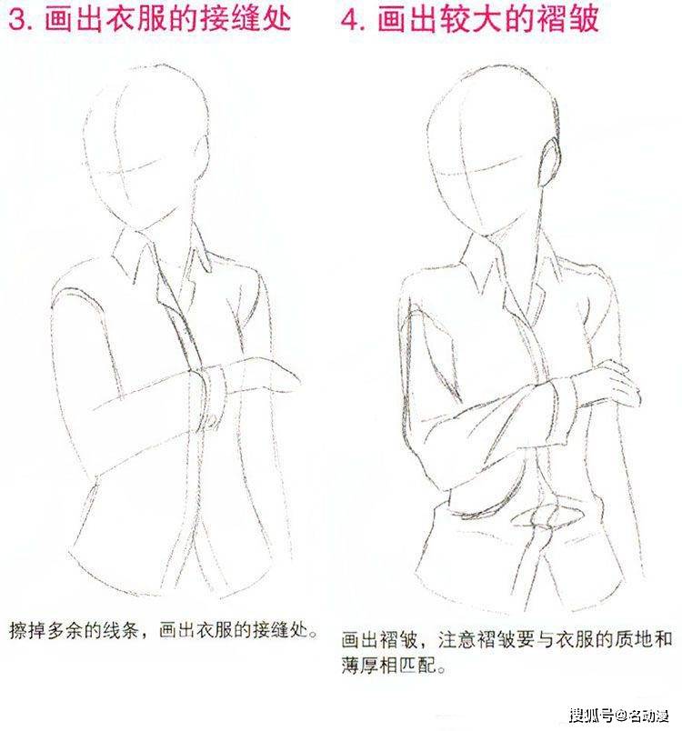 衣服褶皱怎么画?