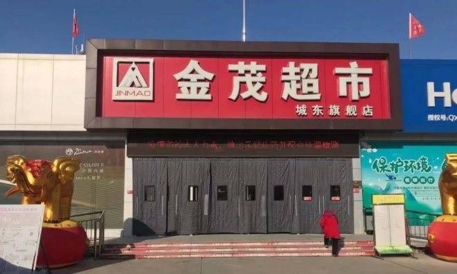 金茂超市金茂精选小程序上线拼团获佳绩