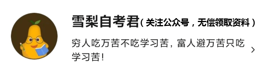 
你清楚自考本科选择什么专业吗？：雷火电竞在线登录官网(图2)