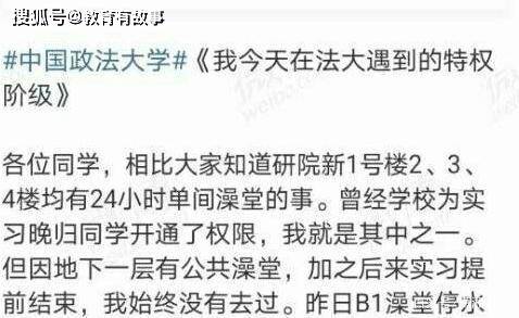 
中国政法大学学生“没资格”进留学生浴室 网友：这已经算好的了“太阳城官网”(图2)