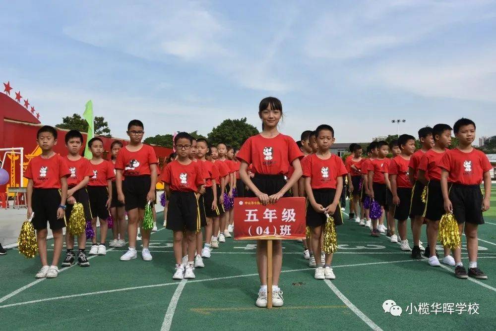 学校介绍|中山市小榄镇华晖学校简介