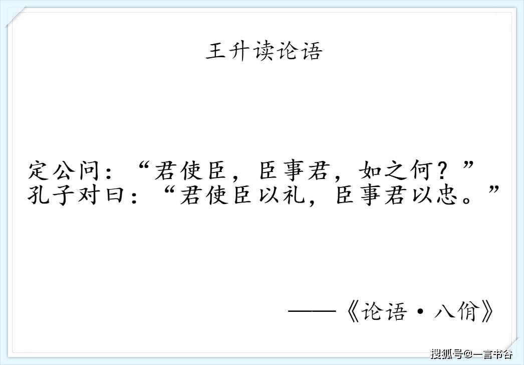 我读论语小记八佾第三君使臣以礼臣事君以忠