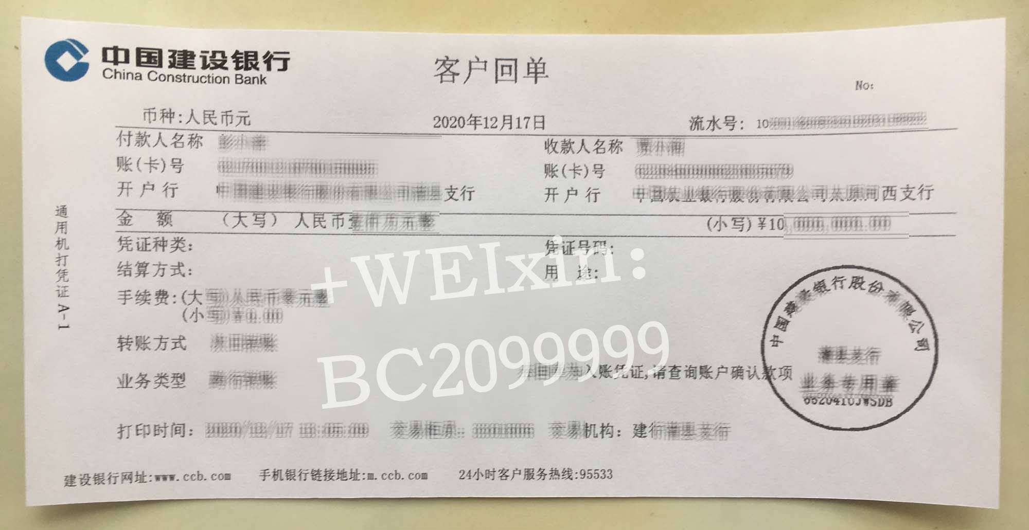 怎样修改建行转账电子回执单 来自搜狐网