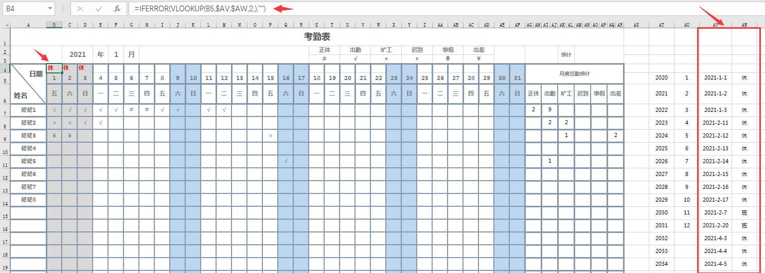 excel自动考勤表技巧,双休假期补休提醒,月底汇总超轻松