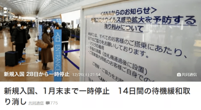 日本政府外国人入国緩和 日本政府が五輪関係者に入国特権 「14日間の隔離」ルールは形骸化（NEWSポストセブン）