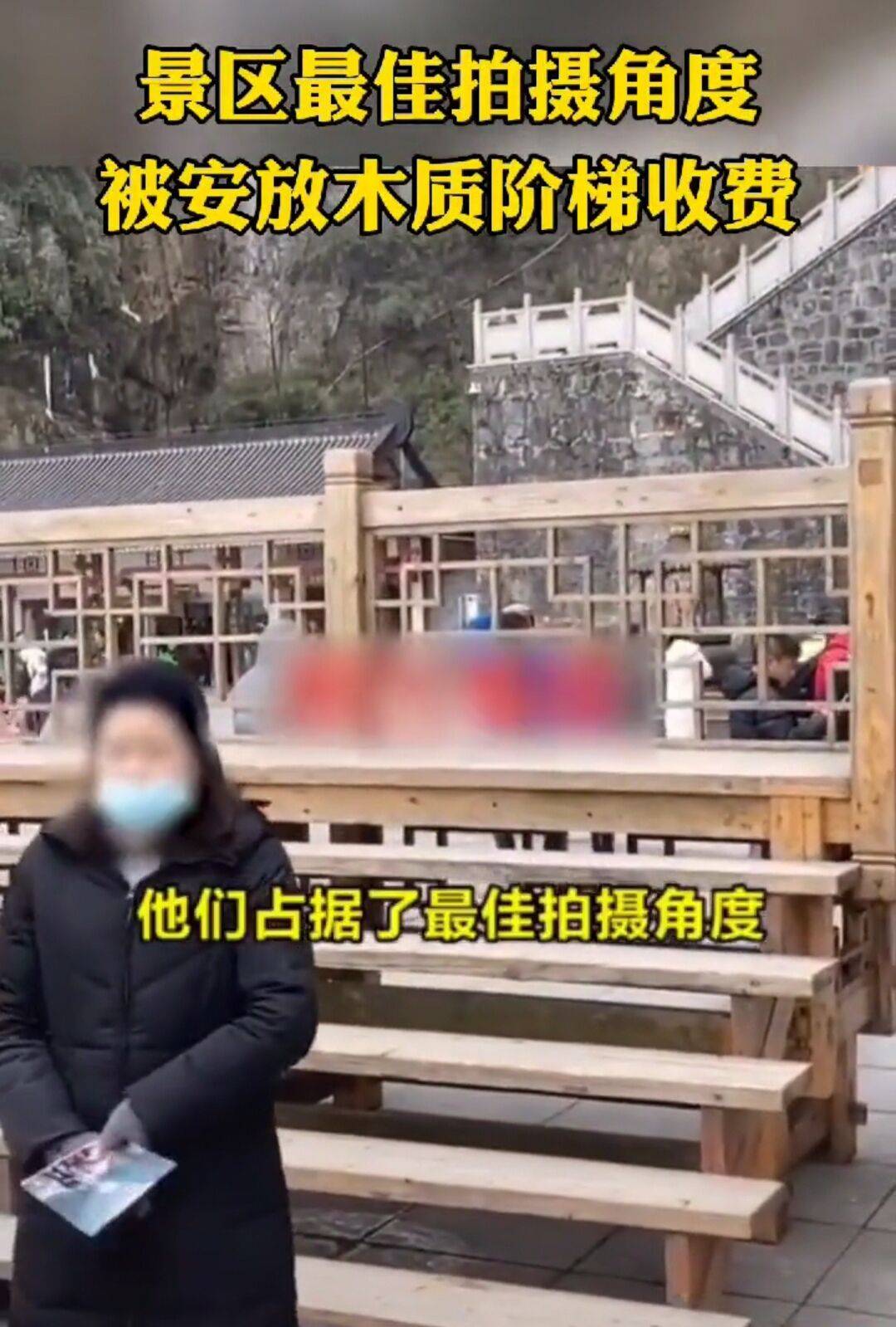 网曝张家界景区放木制阶梯拍照收费，湖南的景区怎么了？