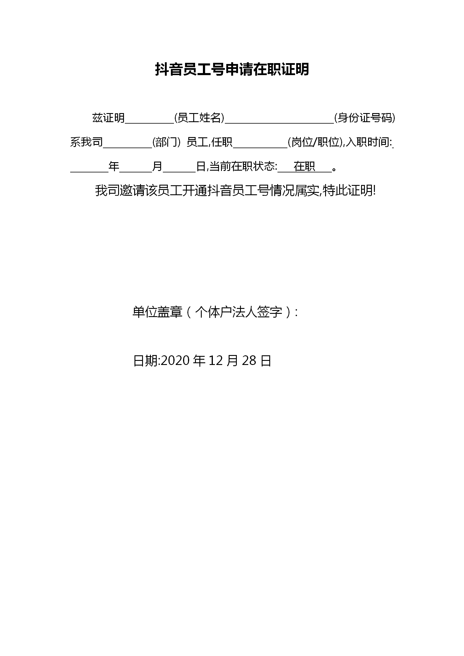 在职证明模板