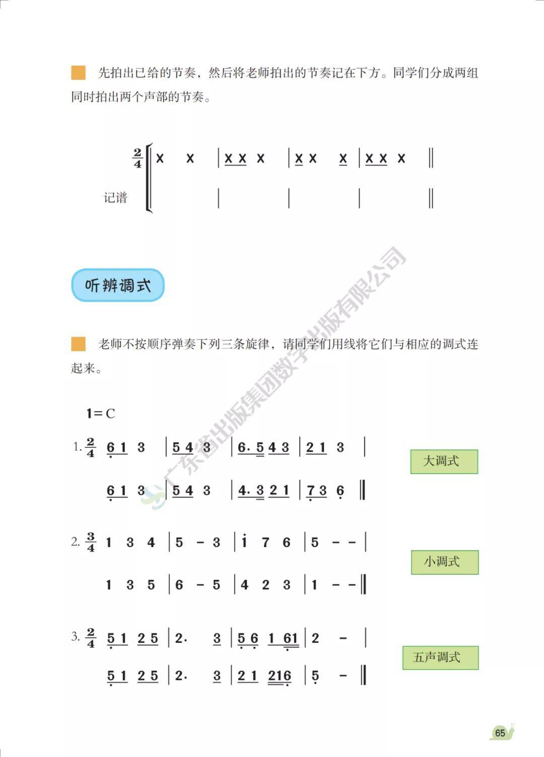 五年级下册音乐书简谱_五年级下册音乐书(3)