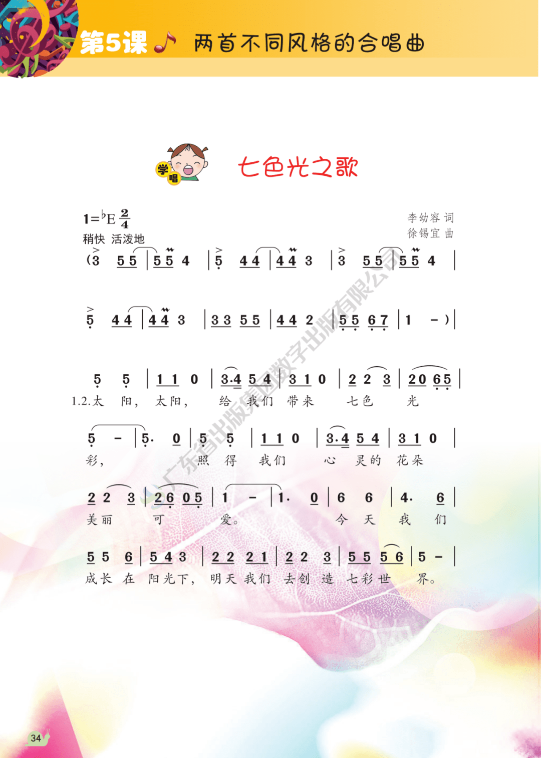 小学六年级音乐书曲谱(3)