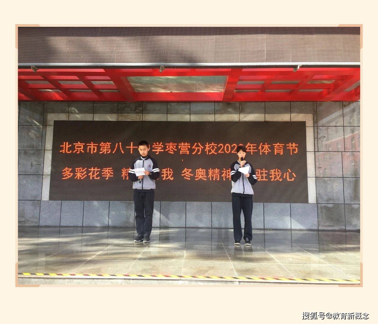 开云官网首页_
“多彩花季 精彩有我 冬奥精神 永驻我心”体育节(图1) 开云官网首页_
“多彩花季 精彩有我 冬奥精神 永驻我心”体育节(图1)