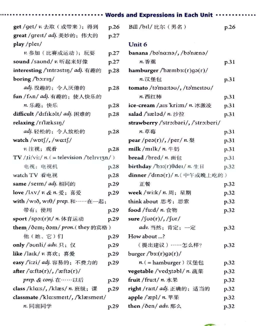 人教版初中英语七,八,九年级上册单词听力汇总(期末必备)