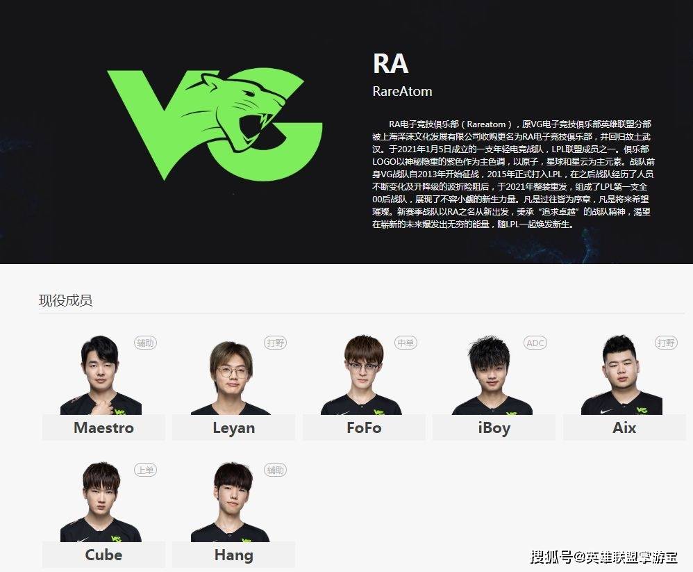 选手|LOL官网俱乐部信息爆料：VG更名RA，iG名单无Ning