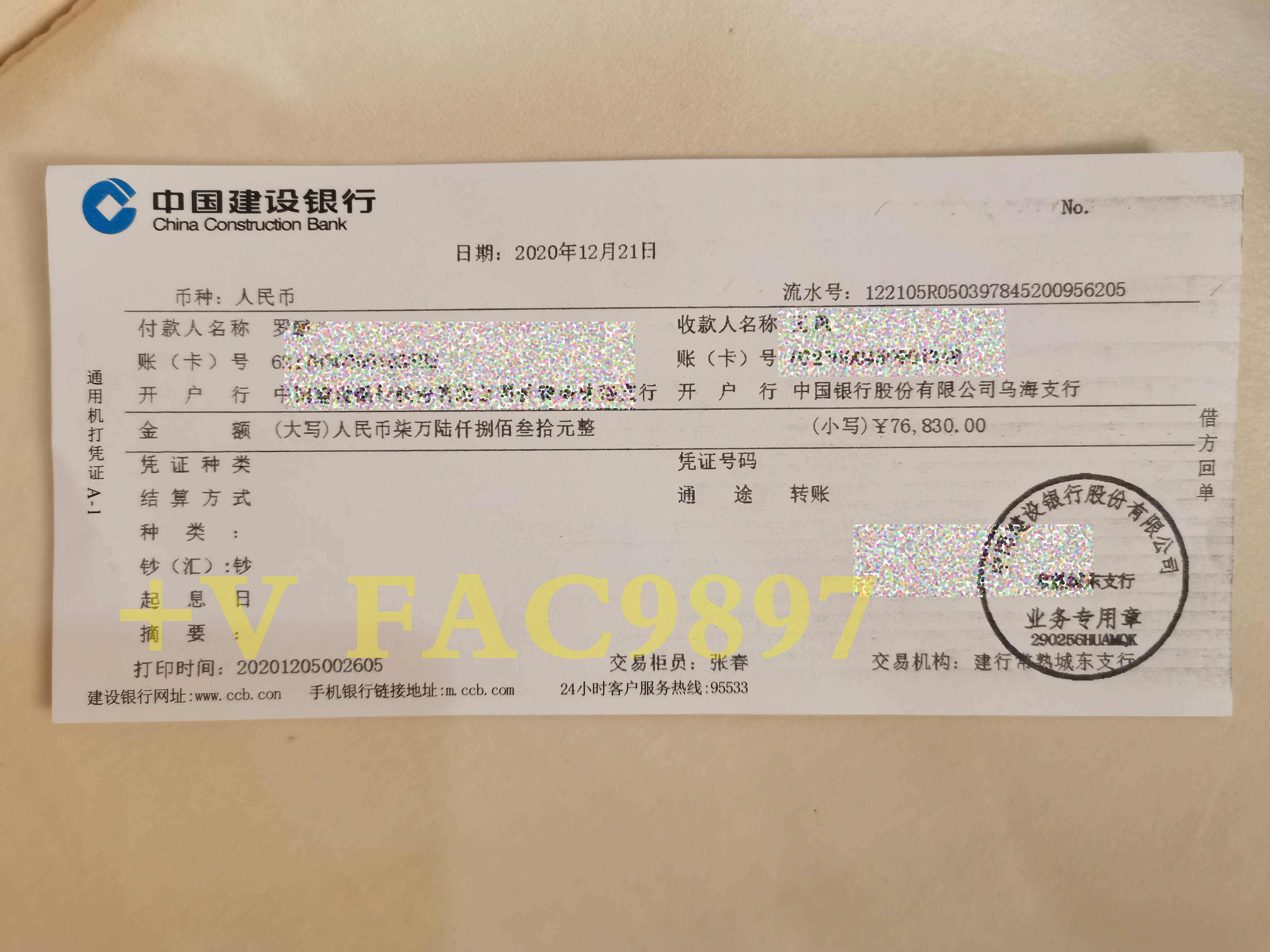 转账凭条不能证明款项用途 来自搜狐网