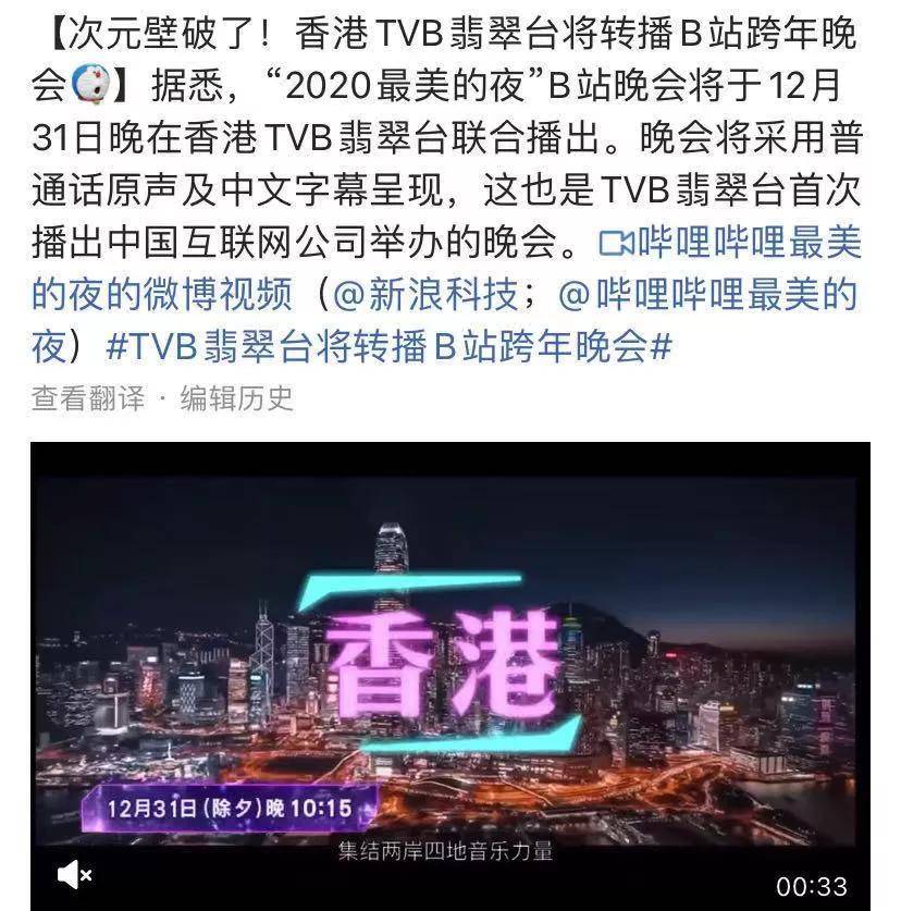 B站跨年出大招，请来汪明荃陈百祥，跨次元合作
