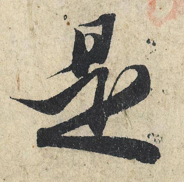 平字楷书 d9251fa6b0e4438596640dd0baa53aab.jpeg