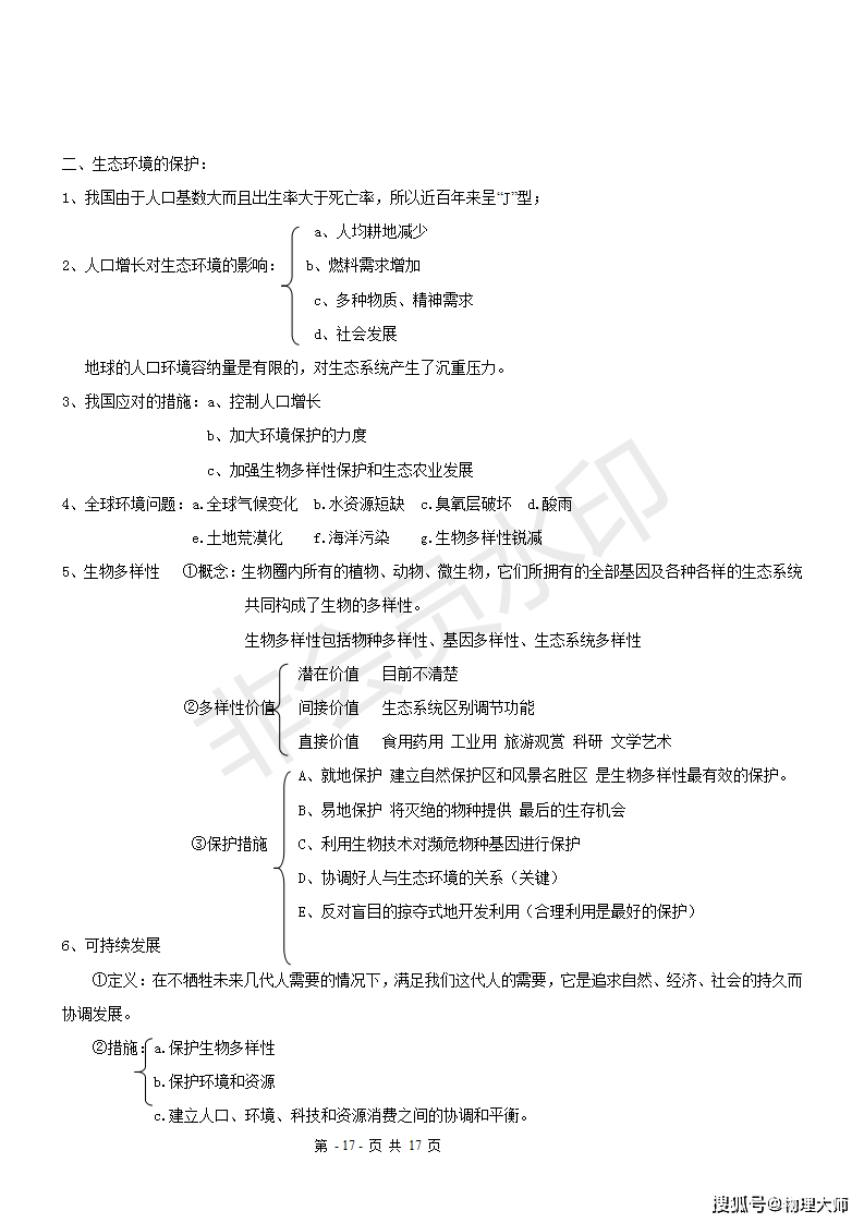 高中生物:必修三期末重点知识点 思维导图大总结,收藏