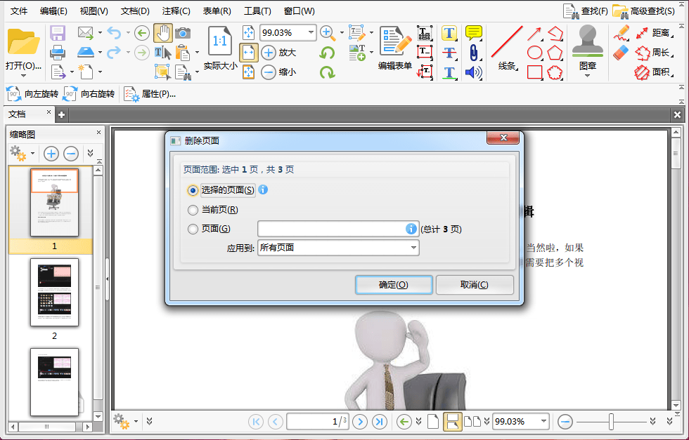 怎么删掉文档中的混搭横页_老师怎么画(2)