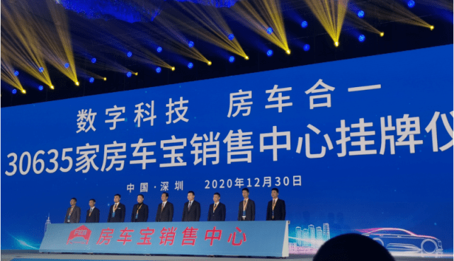 12月30日,恒大房车宝集团宣布与全国152家中介机构重组成立房车宝