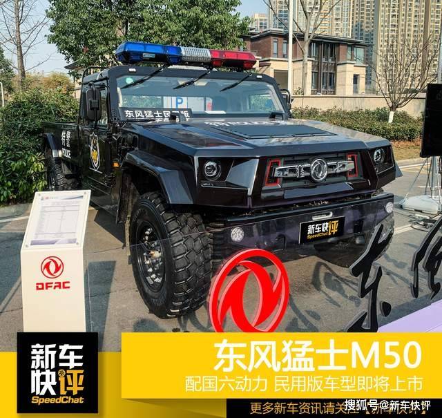 实拍东风猛士民用版 不仅国六能上牌 而且价格直接打对折_搜狐汽车