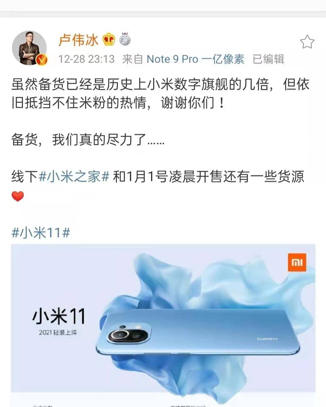 品牌|小米11旗舰背后的全面跃迁与新10年启航