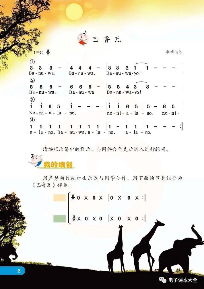 苏少版小学音乐六年级下册电子课本(高清版)