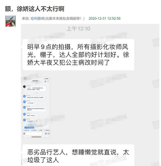 徐嬌耍大牌？工作人員罵其品行惡劣：因想睡懶覺隨意更改拍攝時間 娛樂 第4張