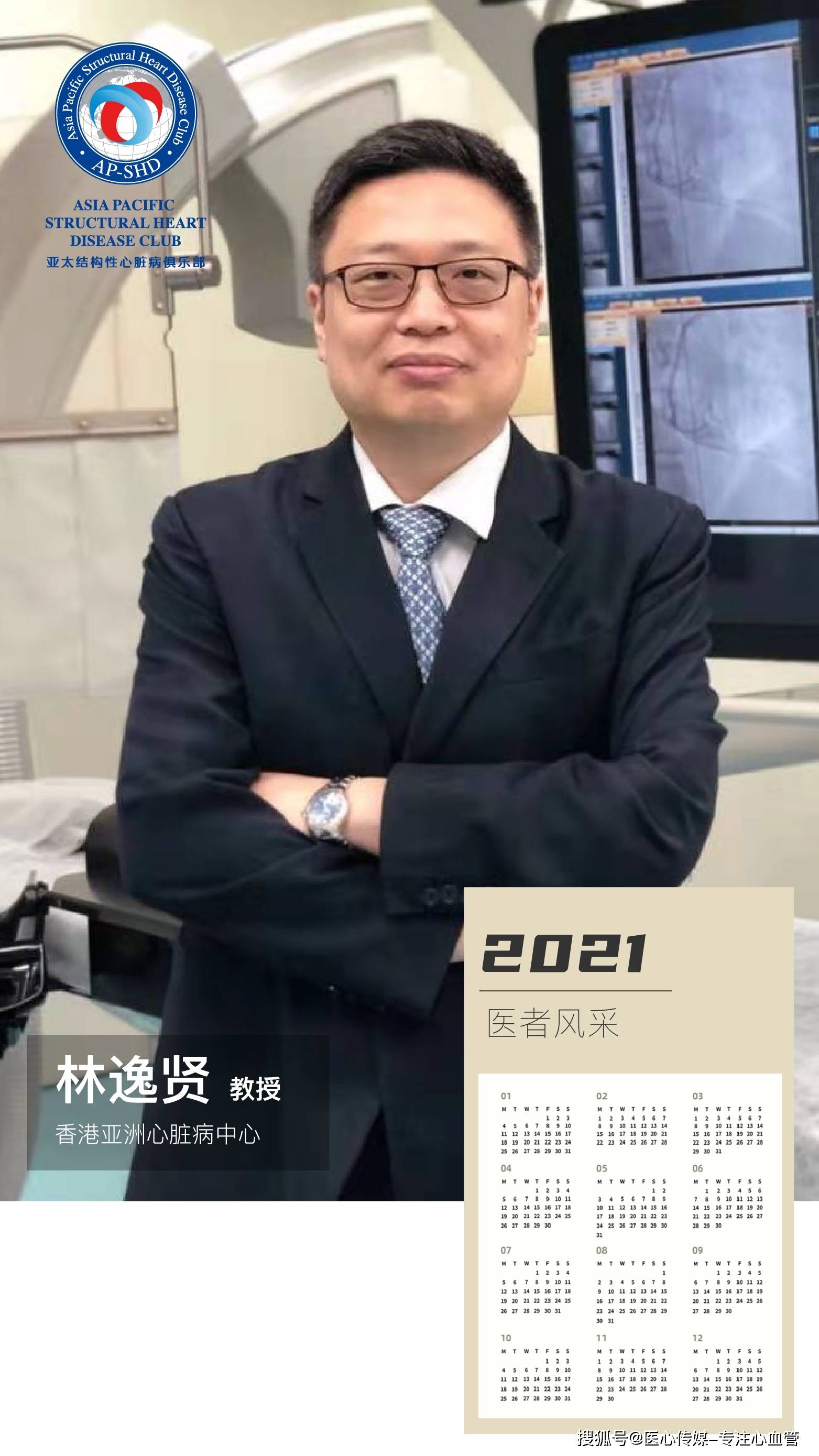 恭贺林逸贤教授研发的左心耳封堵器系统荣获2020好设计大奖