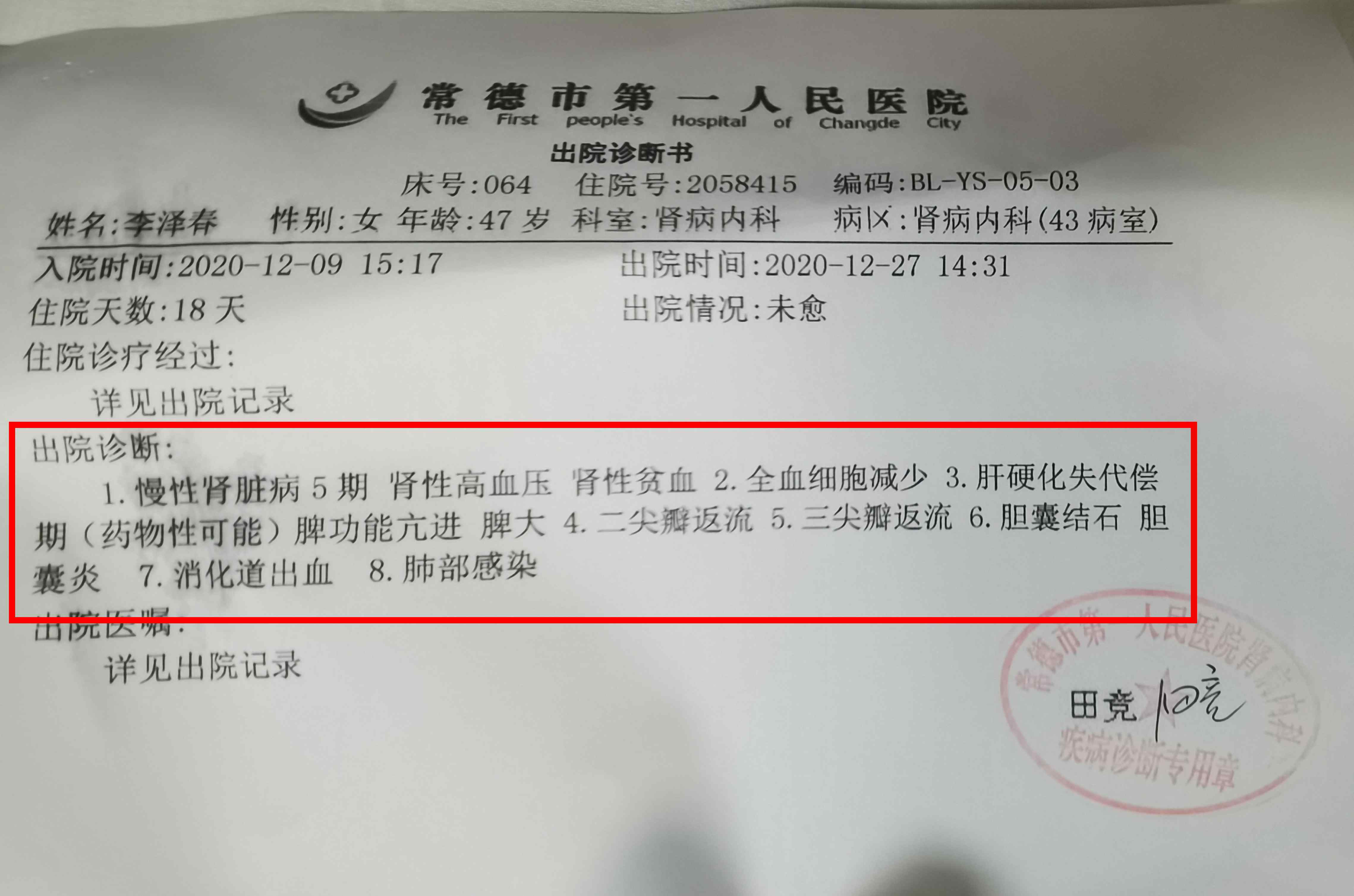 临澧县47岁母亲罹患尿毒症,肝硬化,同时治疗起很棘手