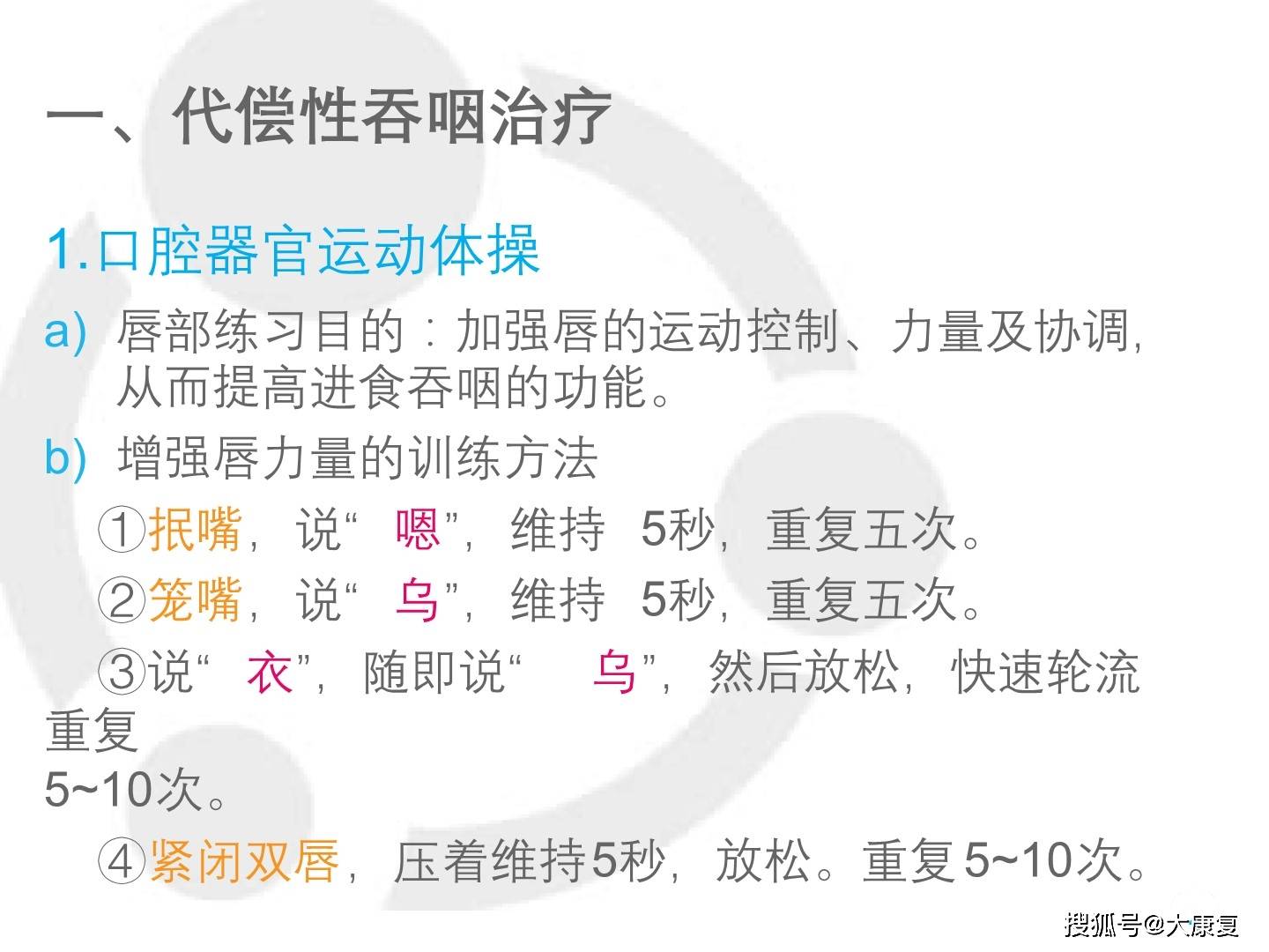 吞咽障碍康复训练方法