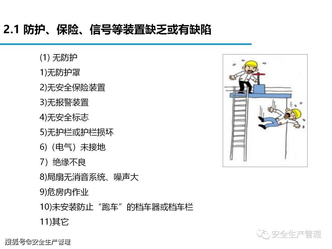 节后危险源辨识企业复工隐患排查知识全面讲解(100页)
