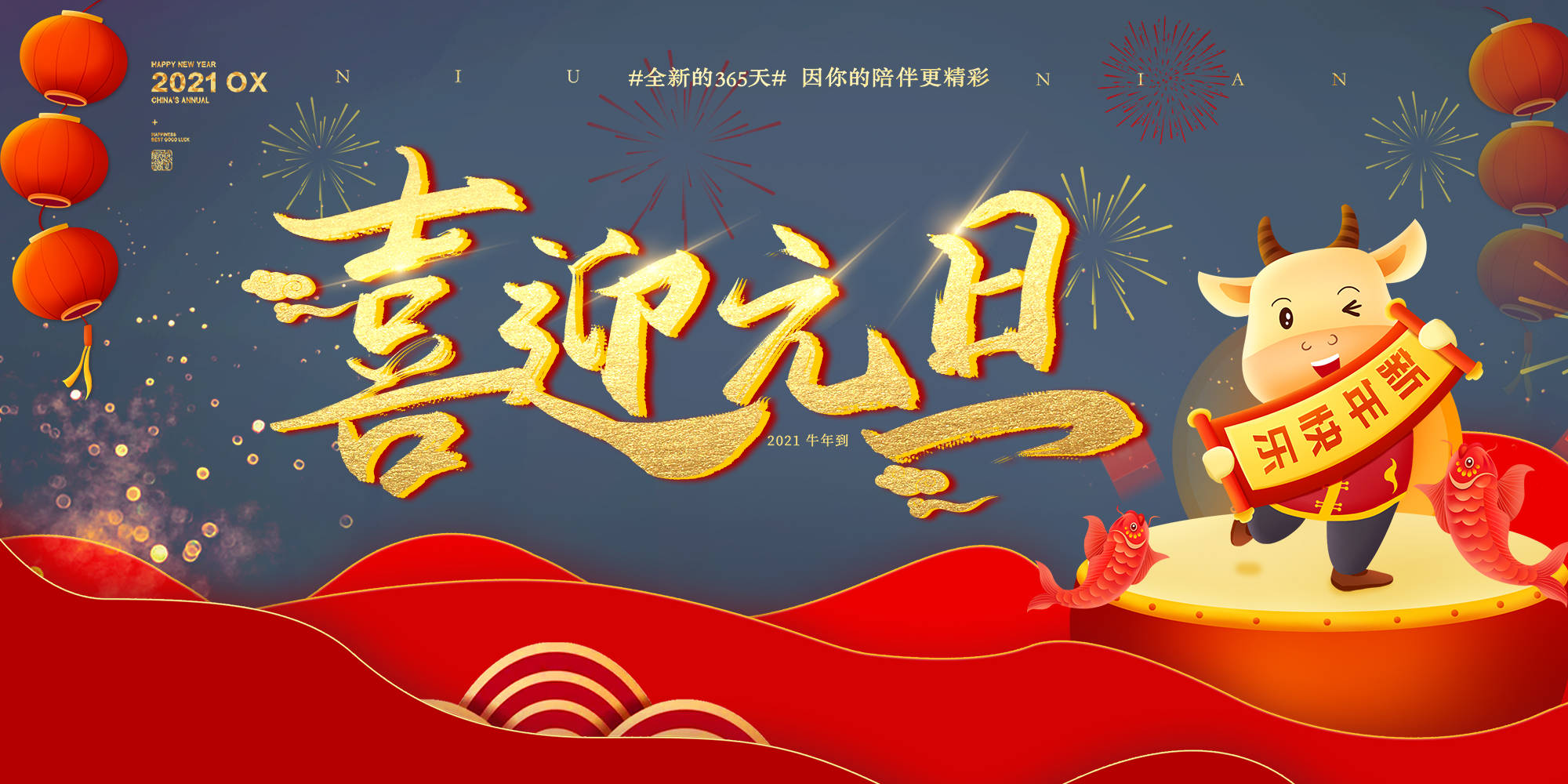 喜迎元旦丨杭州飞畅科技预祝大家2021元旦快乐!