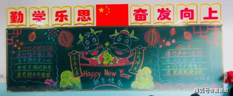 朔州市第四小学开展"迎新年,庆元旦"主题黑板报活动