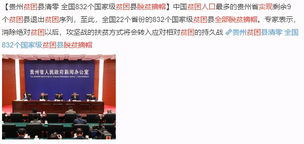 【2020中国答卷】十组数据读懂中国脱贫