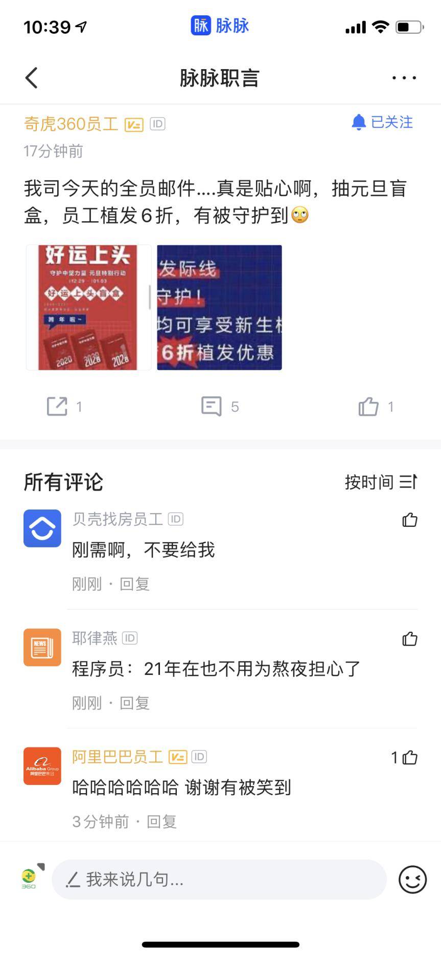 智慧|守护“中坚力量” 网曝360智慧生活为员工发放植发福利