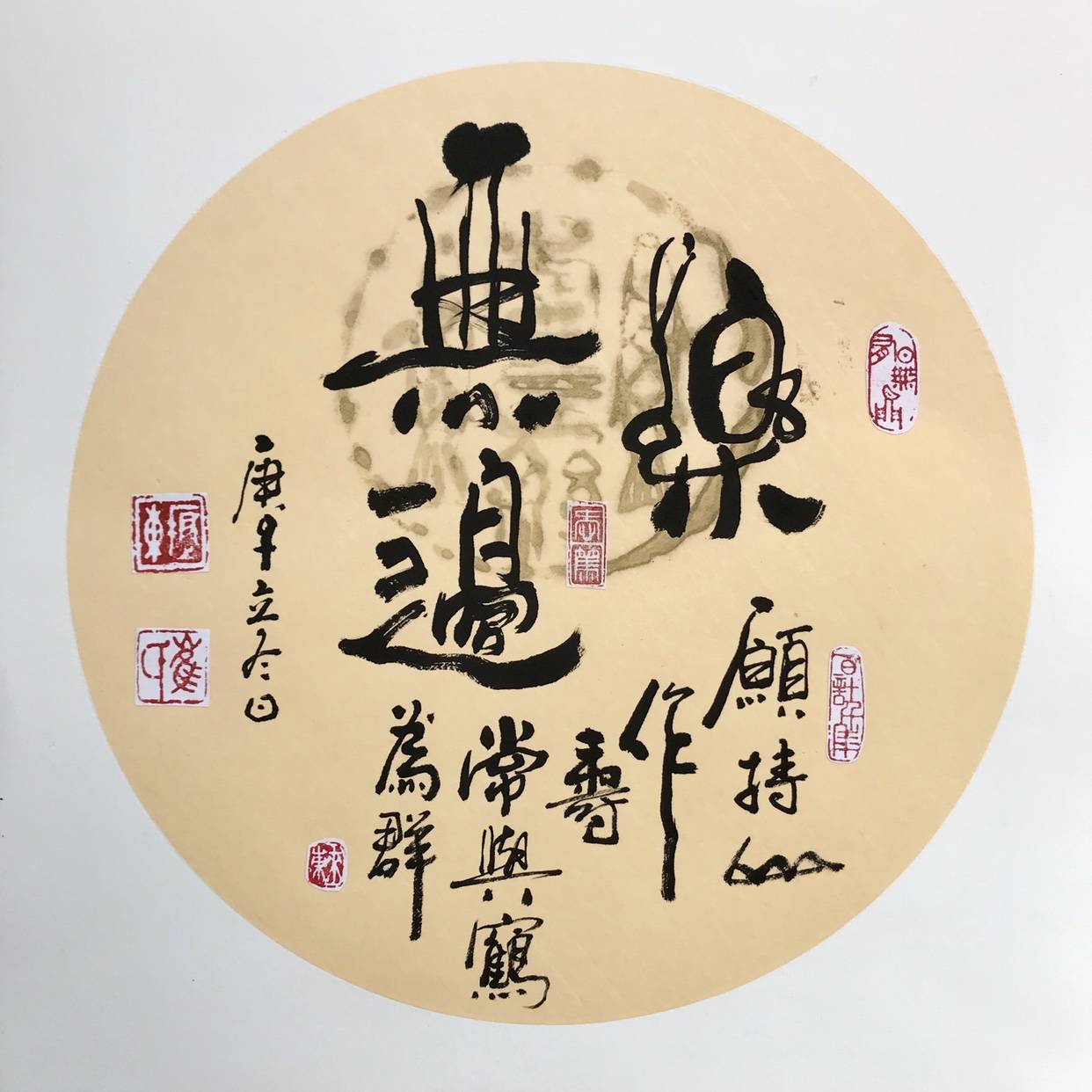 崔振东字画书法作品手写适合贺寿老人生日客厅茶室书法行书《乐无边》