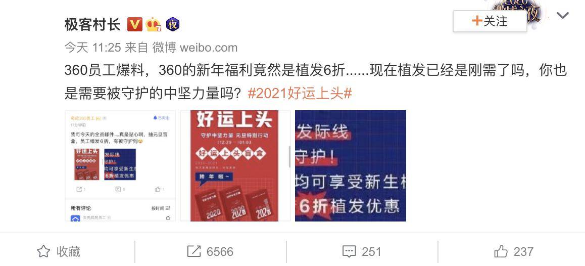 智慧|守护“中坚力量” 网曝360智慧生活为员工发放植发福利