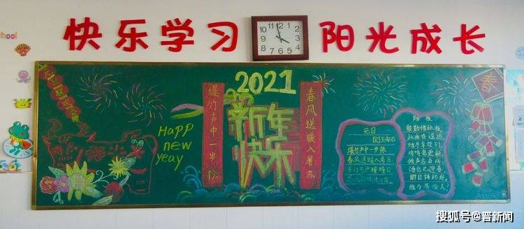 朔州市第四小学开展"迎新年,庆元旦"主题黑板报活动