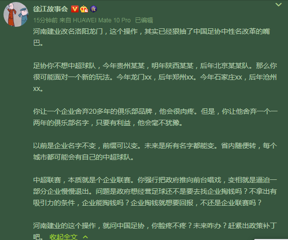 徐江谈“洛阳龙门”：改名面巴足协催生了新的游戏玩法_企业