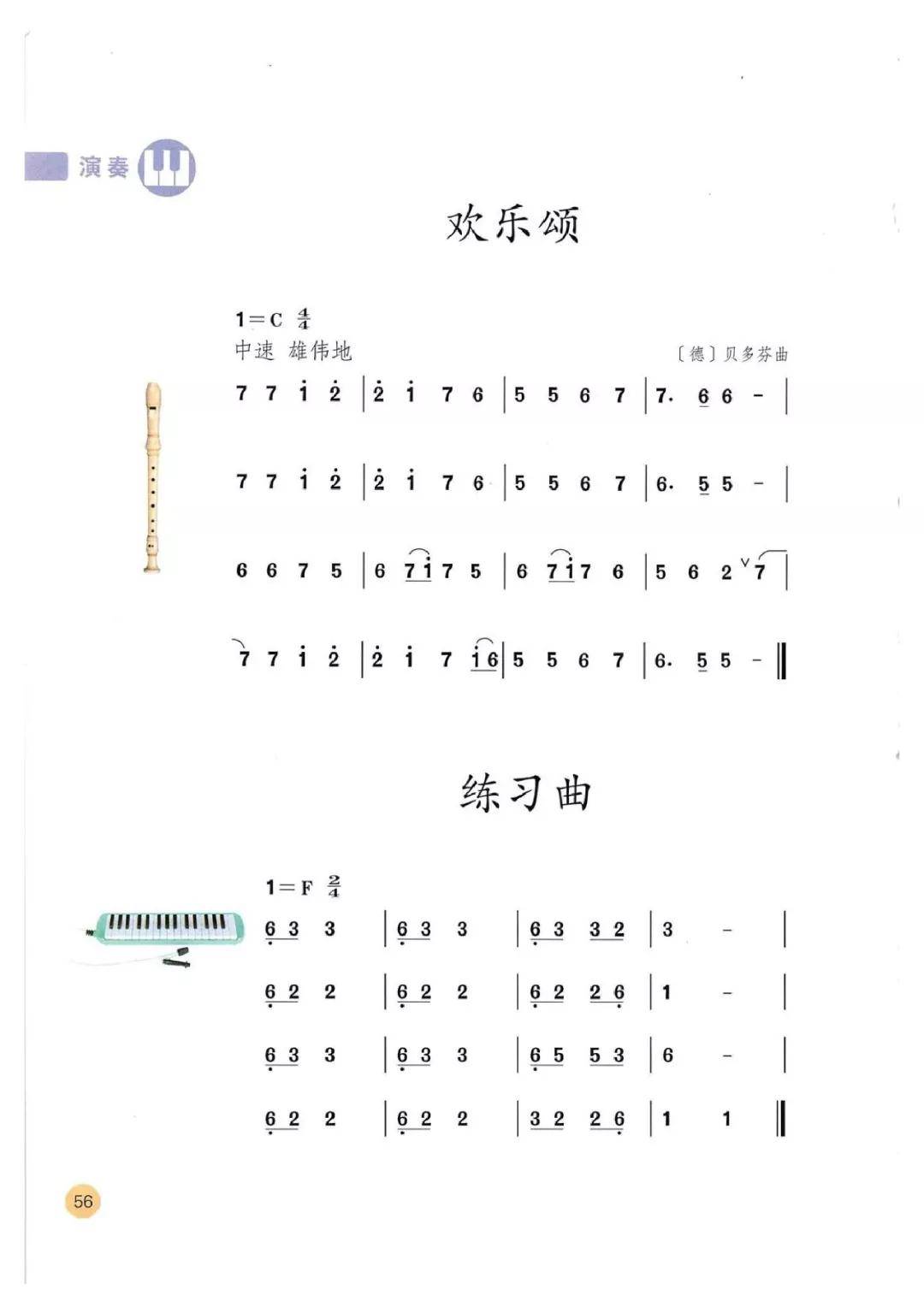 小学六年级音乐书曲谱