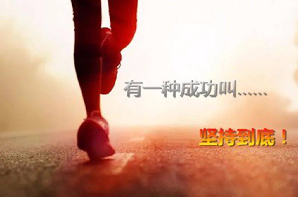不要让失败成为我们的终点,勇敢面对,让成功离我们更近一些