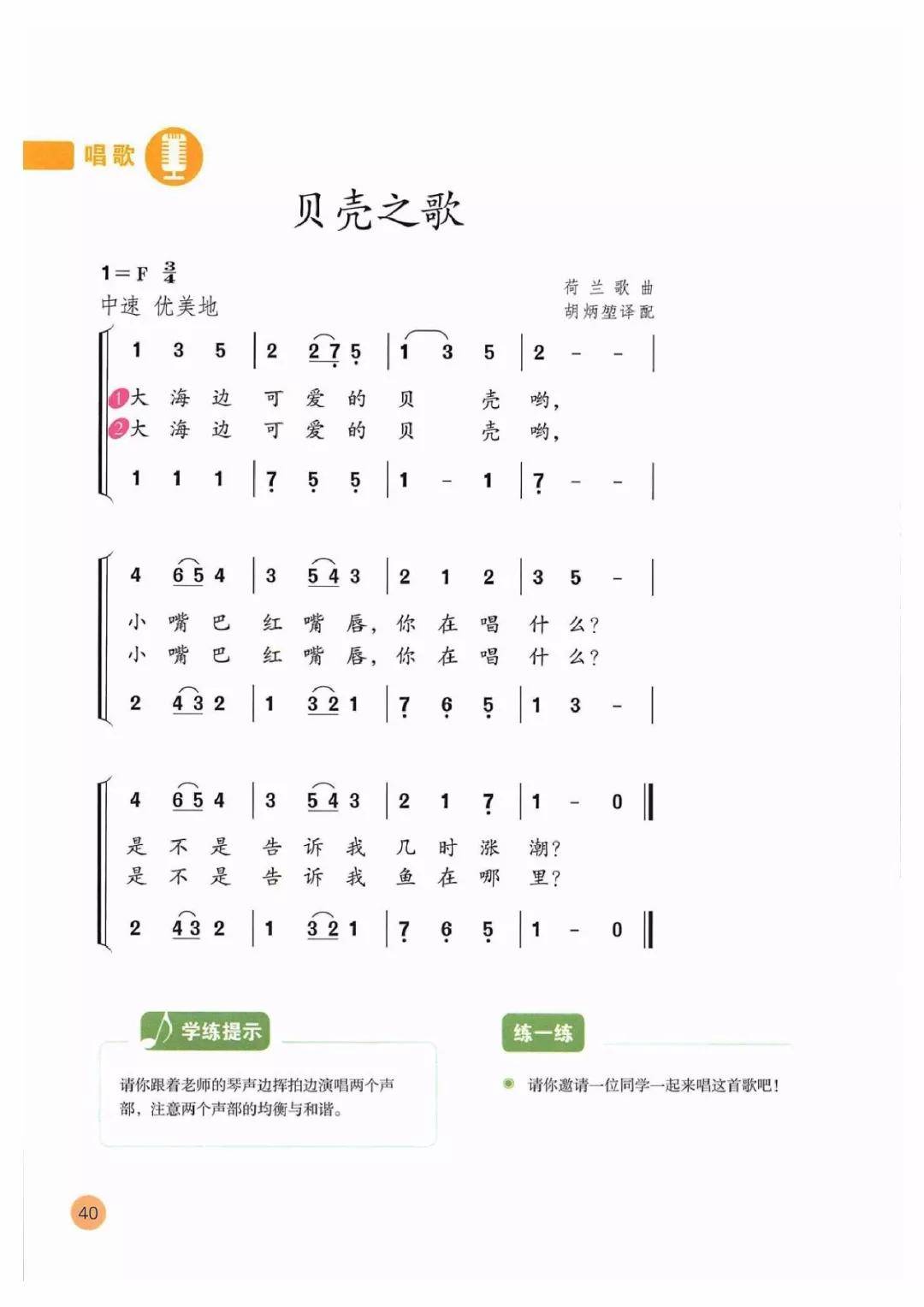 小学出旗曲谱子_阿旗白城子小学(2)