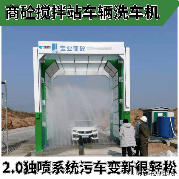 原创搅拌站车辆洗车机,帮助搅拌站轻松实现环保治理【阜阳隆茂】