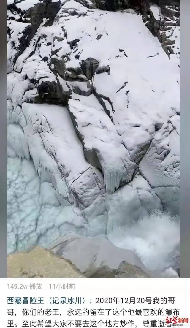 “冰川哥”跌落冰瀑第14天！40多人专业搜救队昨日赶赴依噶冰川瀑布搜救