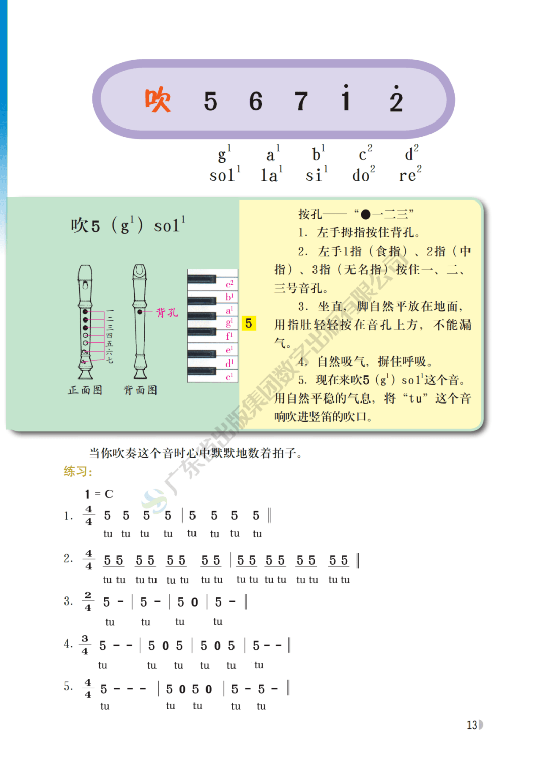 简谱教程pdf_日式后手缚教程pdf(2)